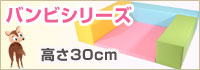 バンビシリーズ