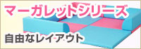 マーガレットシリーズ