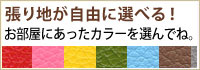 キッズコーナーの表素材を選ぶ