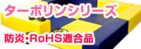 ターポリン
