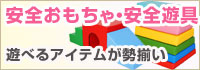 遊具