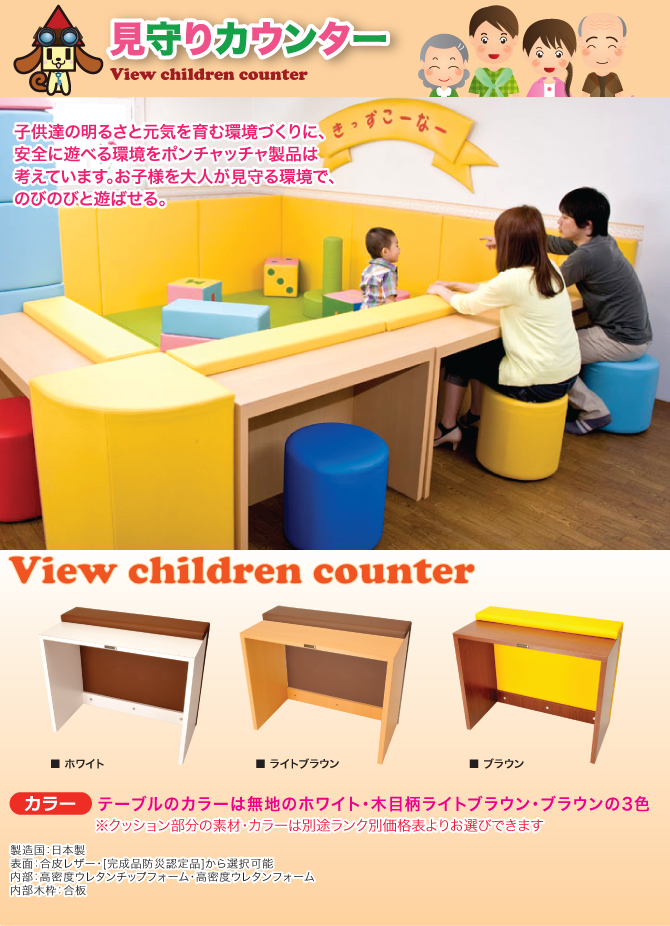 キッズカウンター