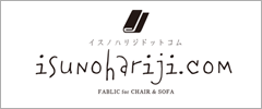 椅子の張地ドットコム