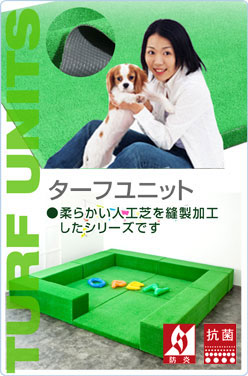 キッズコーナーの人工芝