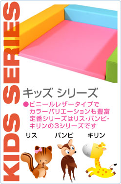 キッズコーナーのレザーシリーズ