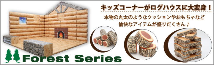 キッズコーナーに森の自然を取り入れた丸太クッションです キッズコーナーの丸太クッション