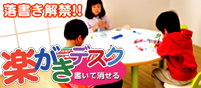 楽書きデスク