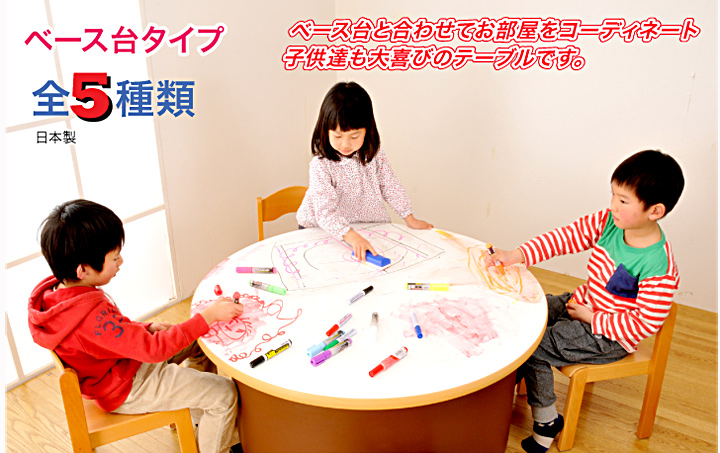 RAKUGAKI 書いても消せる落書きテーブルのベースタイプです。 楽がきデスク