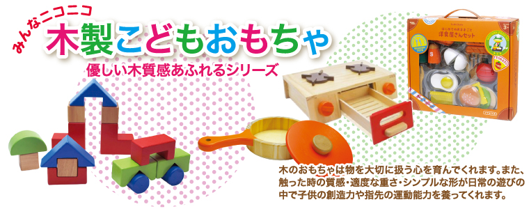 kidscorner キッズコーナーの木製おもちゃのページです おもちゃ
