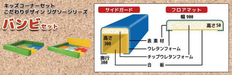 ジグソーバンビ セット
