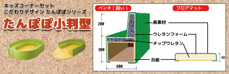 たんぽぽ小判型 セット