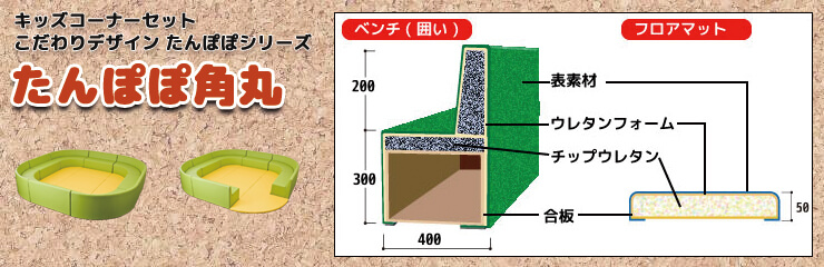 たんぽぽ角丸 セット