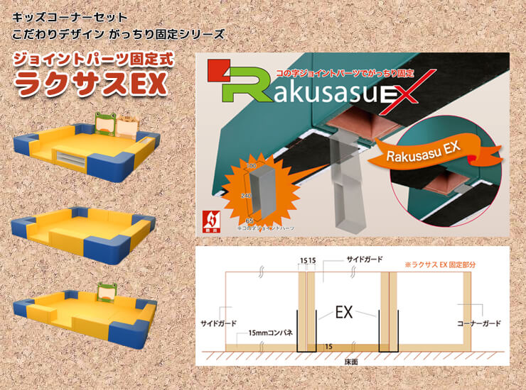 ラクサスEX セット