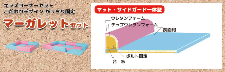 マーガレット セット