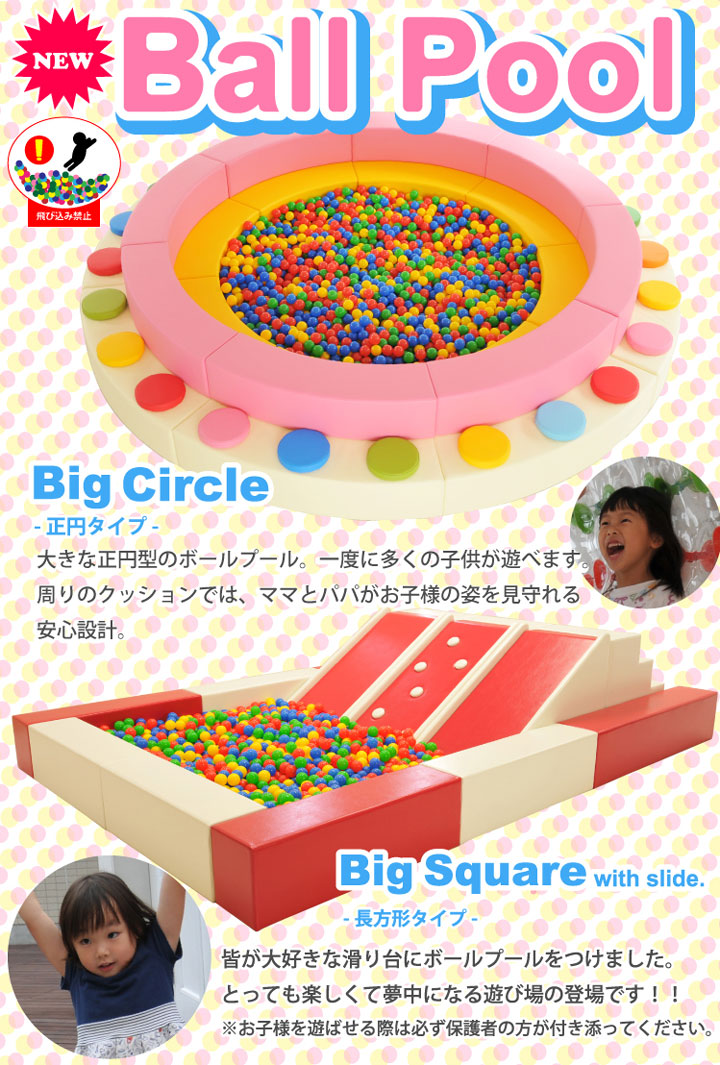 ボールプール