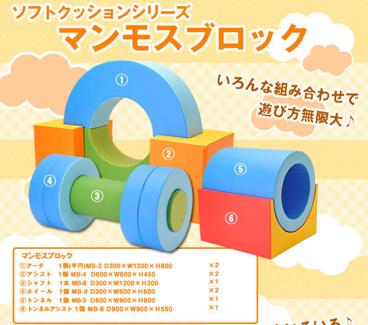 マンモスブロック