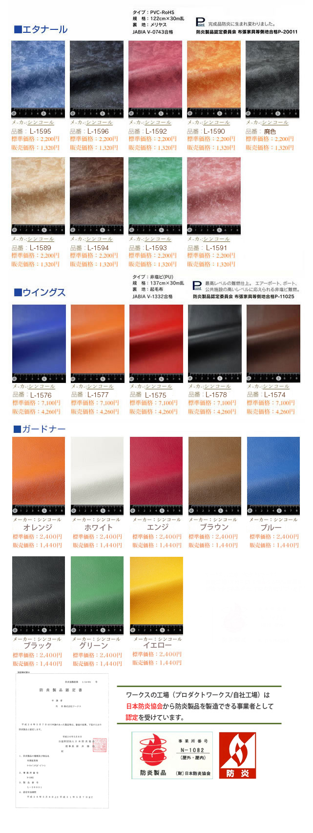 防炎製品