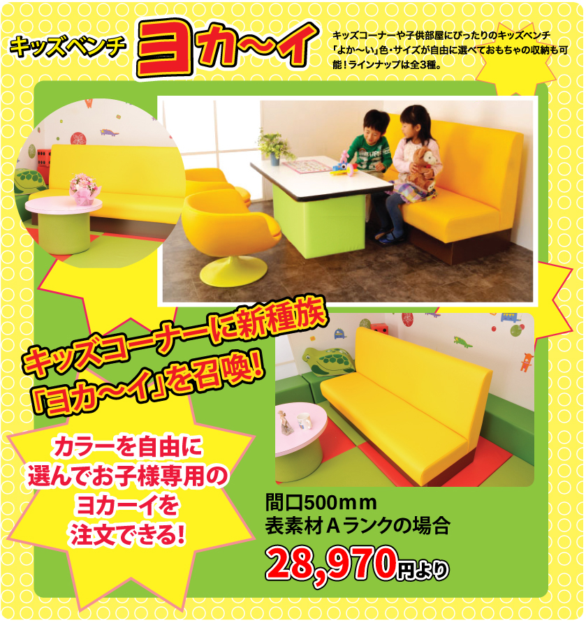 キッズベンチ
